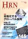 HRN 2012-6/20号
