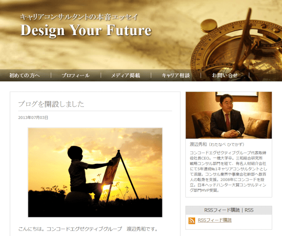 キャリアコンサルタントの本音エッセイ～ Design Your Future～